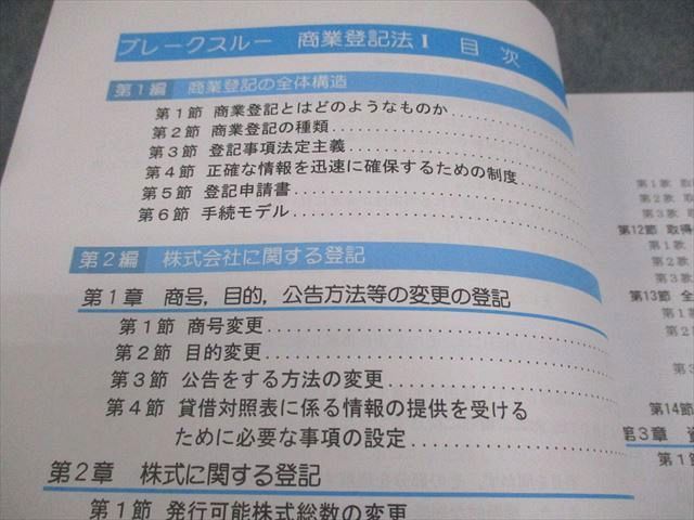 LEC東京リーガルマインド 司法書士試験 ブレークスルー 商業登記法I/II 10/11 2022年合格目標 状態良い 計2冊 047M4D 司法書士試験 ブレークスルー 商業登記法I | 東京リーガル
