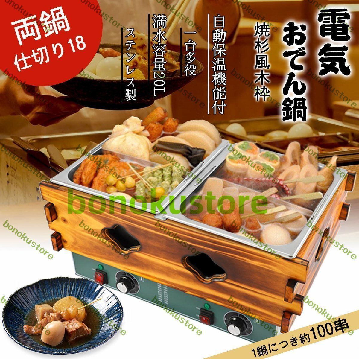おでん鍋 18切り 電気おでん鍋 業務用 20L大容量 0-300℃温度調節 自動保温機能 仕切り鍋 ステンレス鋼 多用途おでん鍋 卓上型