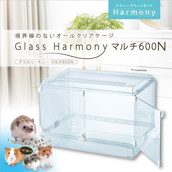 グラスハーモニーマルチ600N