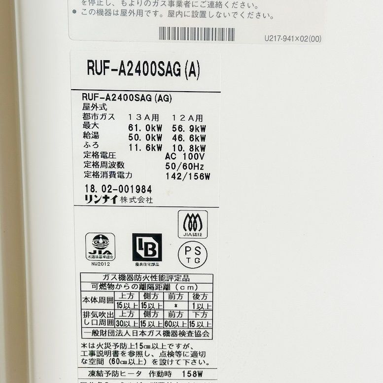 都市ガス対応 型番