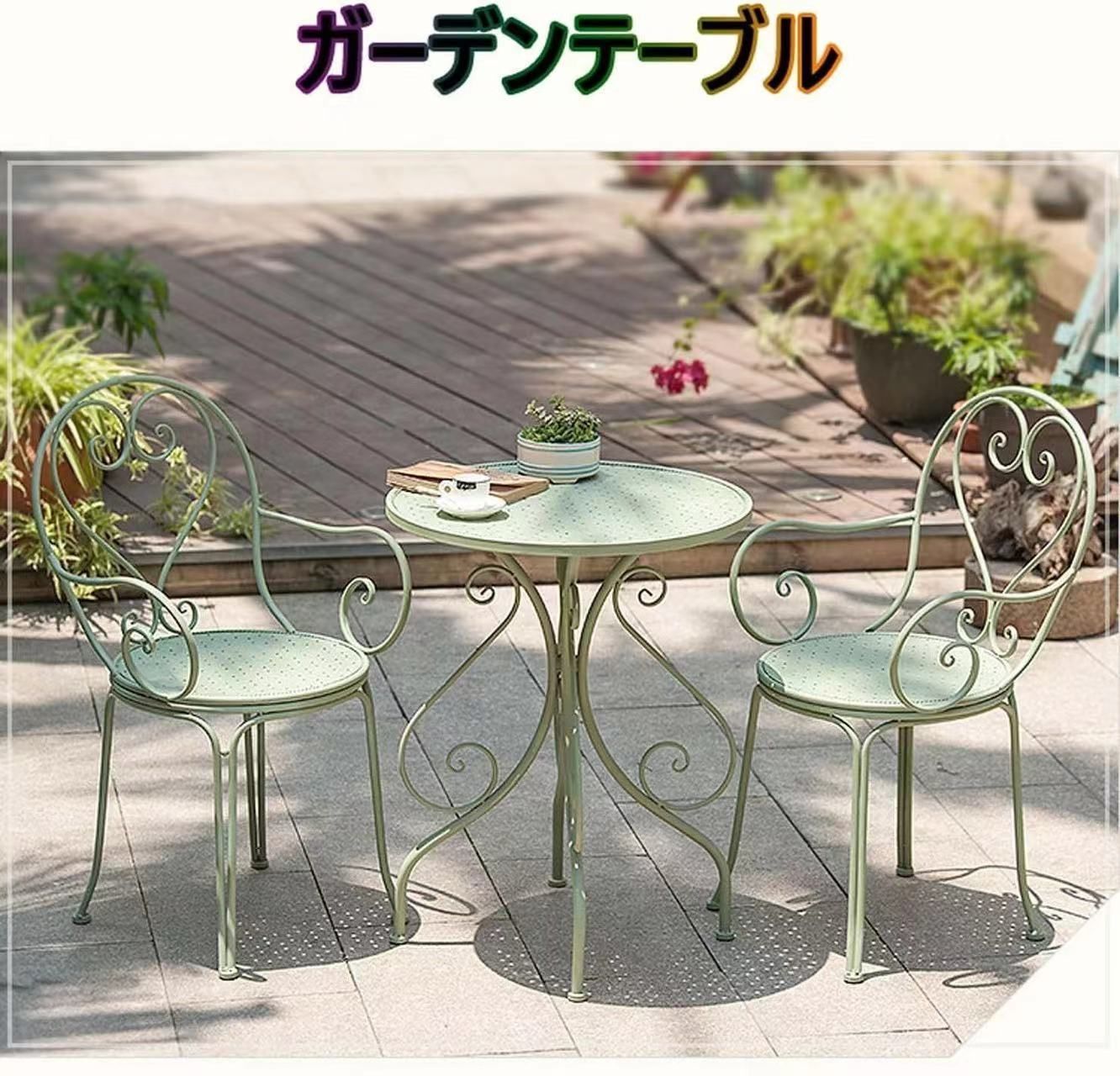emu エミュー ガーデンテーブルセット テーブル チェア 3点セット