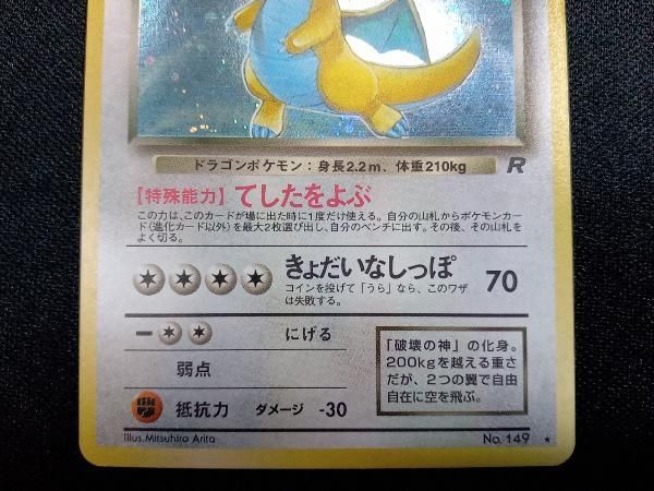 PSA10 わるいカイリュー　ポストカードゲーム014　美品ホロFOIL PSA10 わるいカイリュー ポストカードゲーム014 美品ホロFOIL