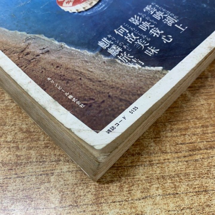 国鉄監修　交通公社の時刻表　1971年 ○01)【同梱不可】国鉄監修 交通公社の時刻表 1971年4月号/国鉄
