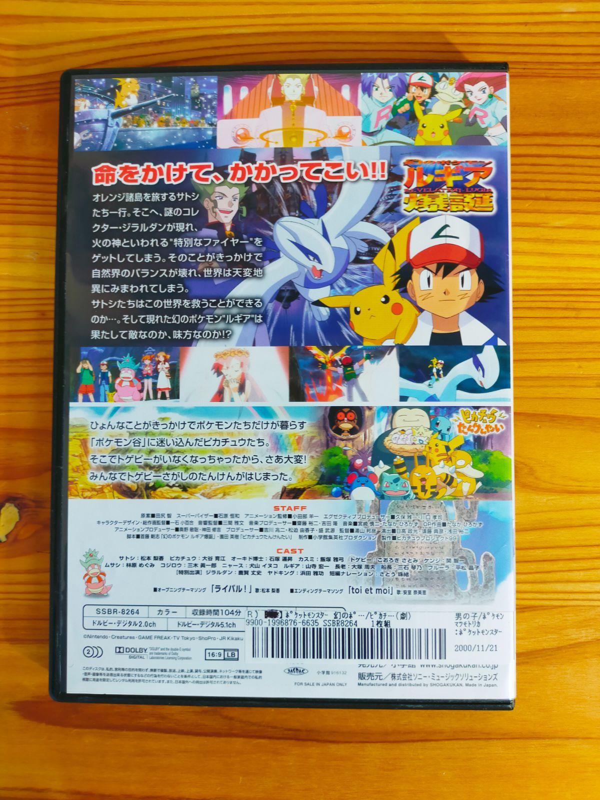 ポケットモンスター劇場版DVD 幻のポケモン ルギア爆誕 ピカチュウたん 