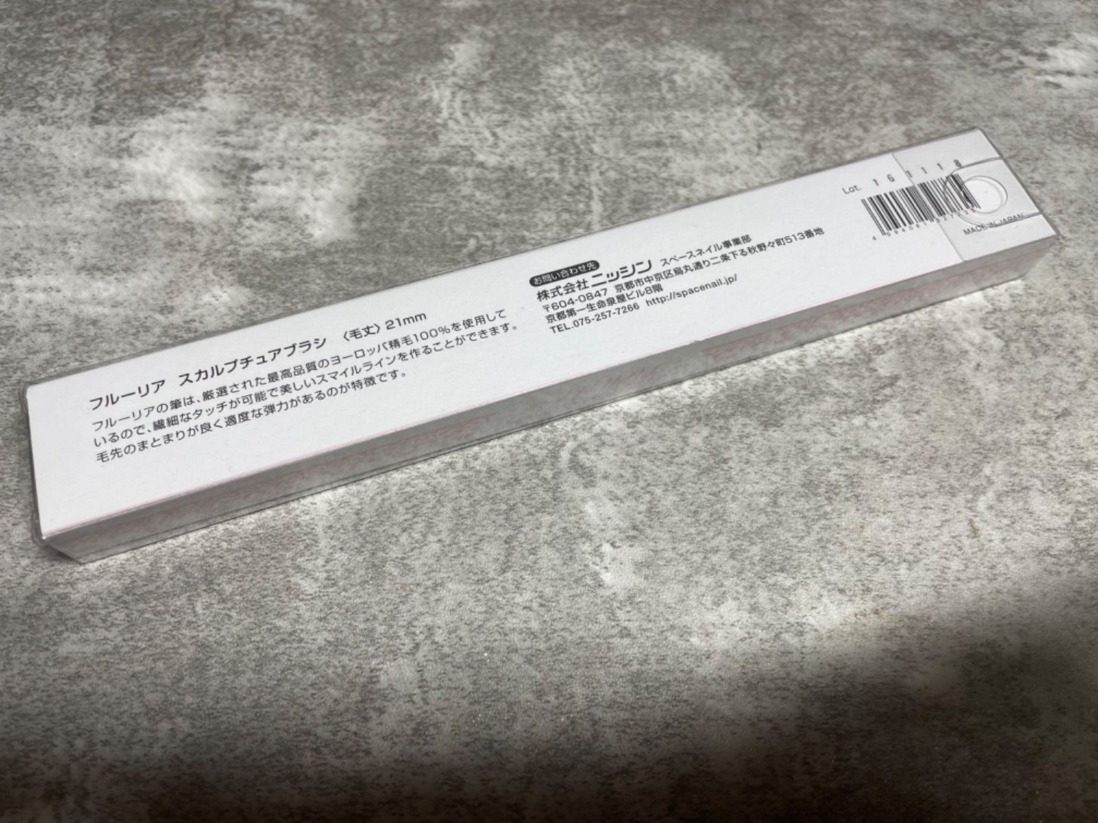 フルーリアスカルプチュアブラシ毛丈21mm