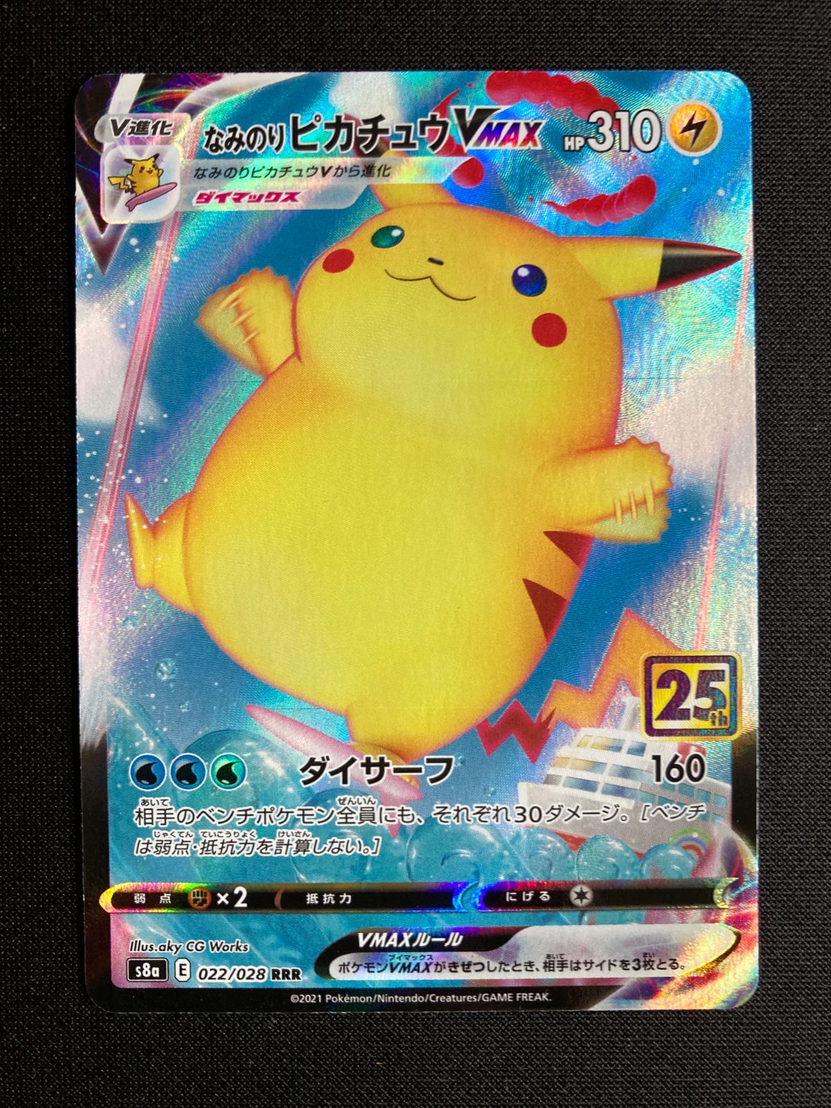⑥ポケモンカード なみのりピカチュウVMAX Surfing Pikachu VMAX s8a