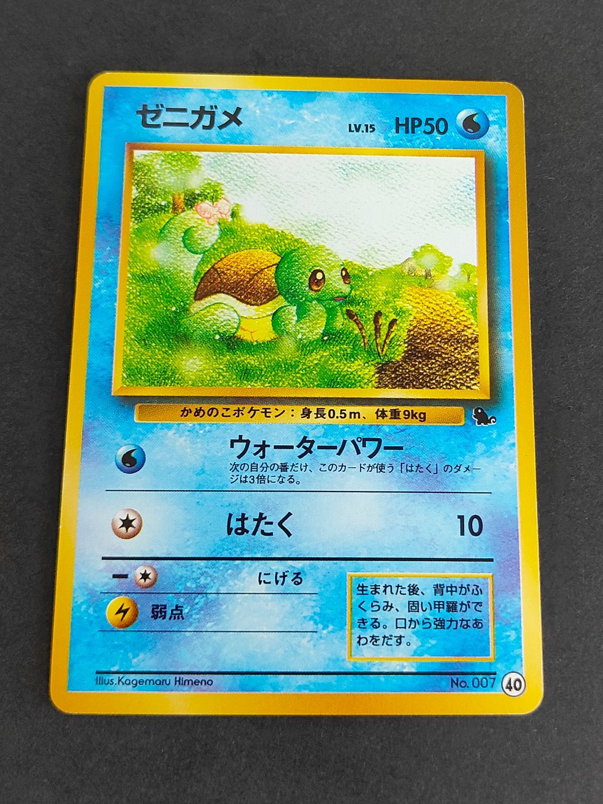 旧裏　ポケモンカード　イントロパック　セミコンプ　ピカチュウ　ゼニガメ aca267 ポケモンカード 旧裏面 イントロパック ゼニガメ 18 40 007