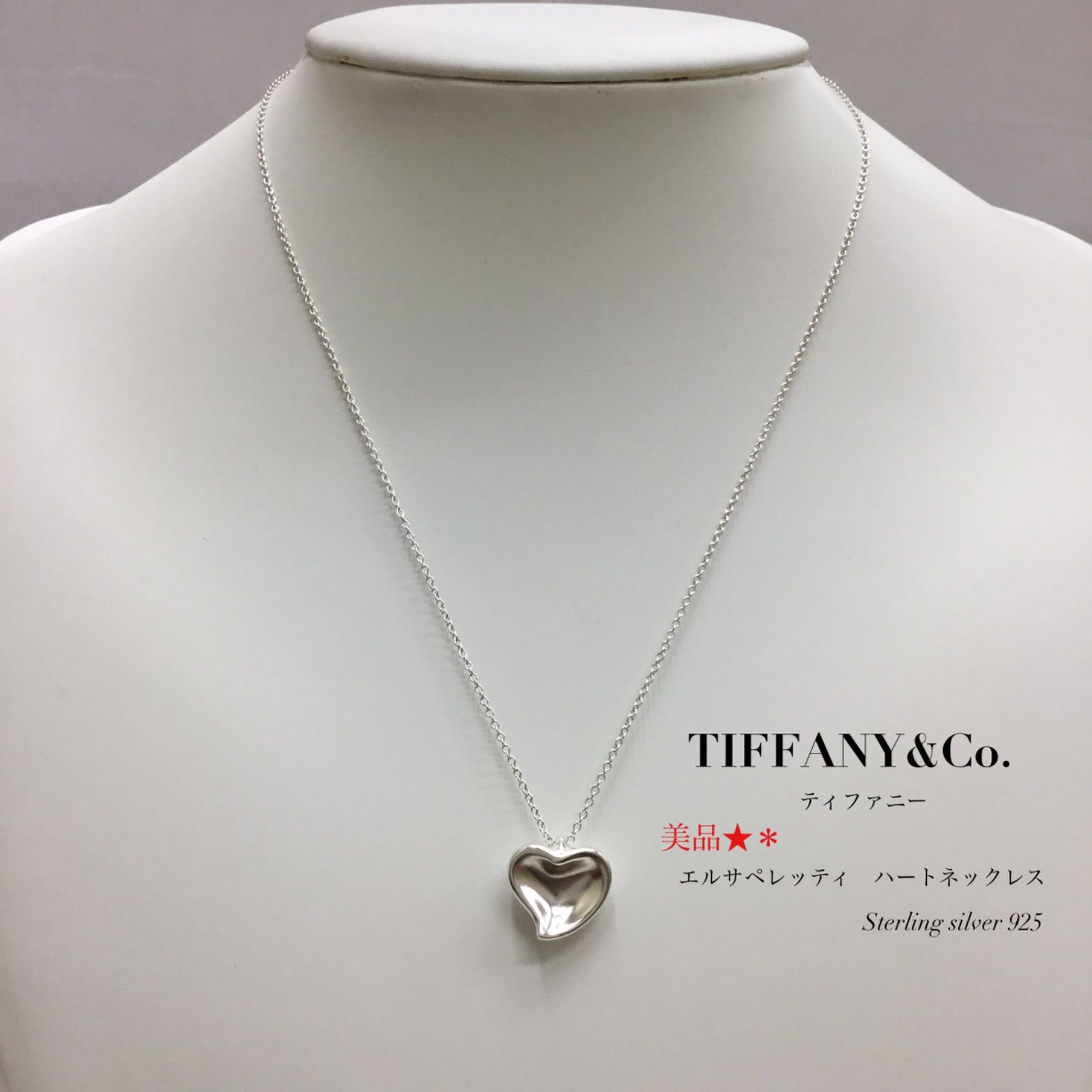 ★美品★ TIFFANY&Co. ティファニー 保存袋+箱付き ／ エルサ・ペレッティ　ハート シルバー ネックレス ／ ティファニーネックレス ／  プチハートピン ／ フルハート ／ シルバー 925 ／ ブランド ネックレス ／ T&Co.