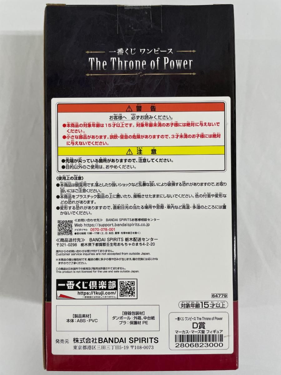 未開封】D賞 マーカス・マーズ聖 フィギュア 一番くじ