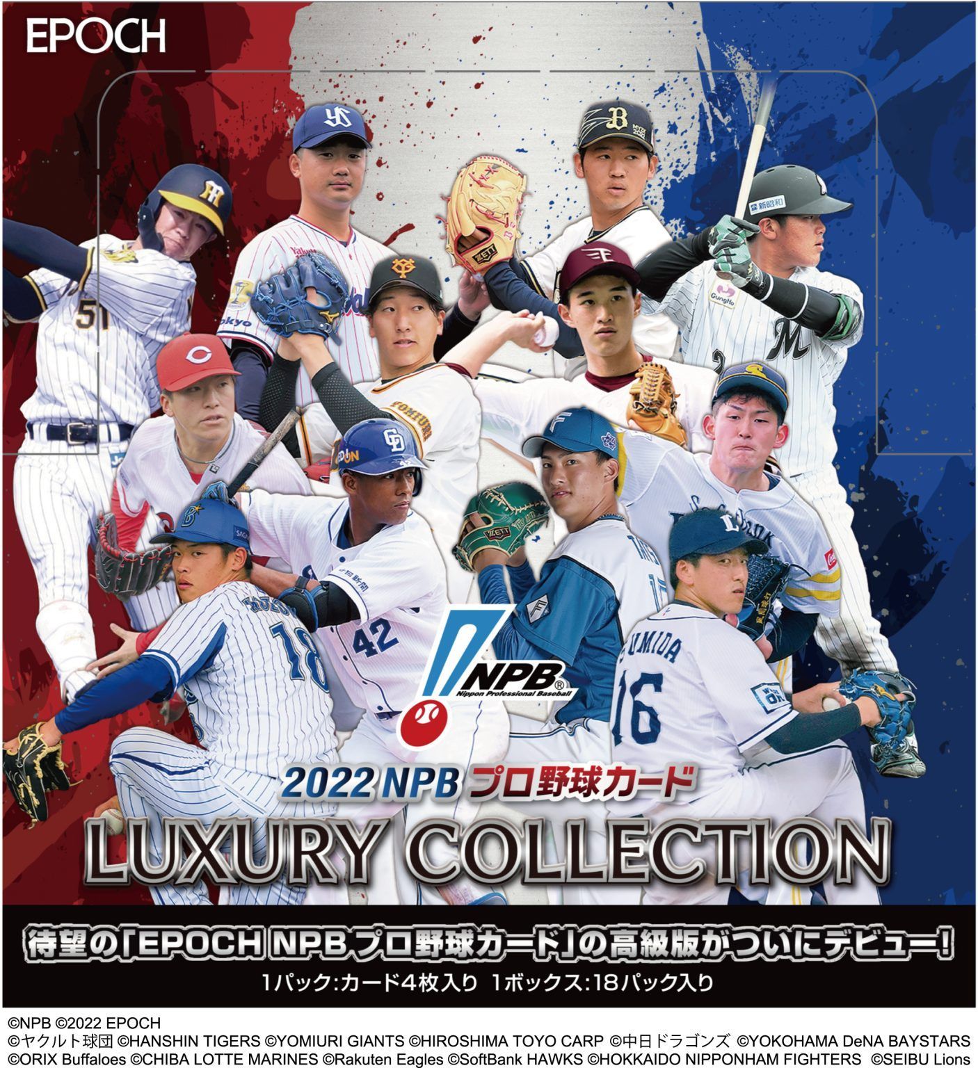 国際ブランド EPOCH 22 NPB LUXURY COLLECTION 未開封 10パック