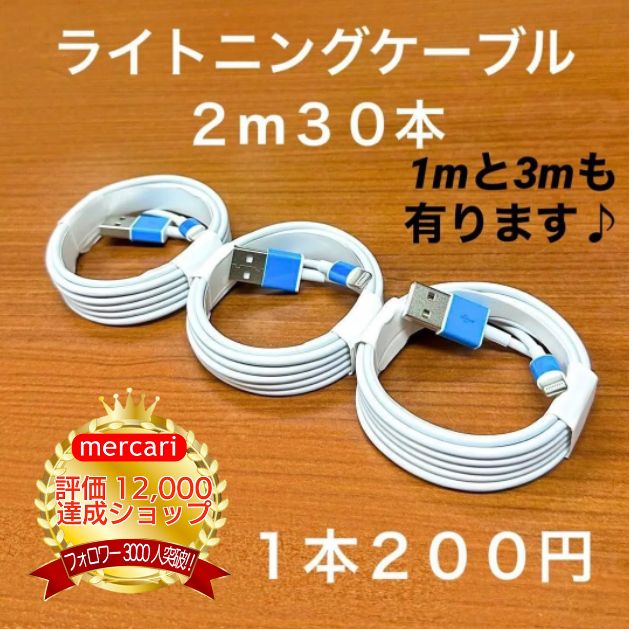 2m30本lightning用ケーブルIphone充電器充電ケーブル急速充電アイフォン線アイホンスマートフォンtypeCタイプC1.5m短い安い安価2m丈夫付属品アダプター接続バッテリースマホ携帯高速充電おすすめlightning端子ライトニングケーブル