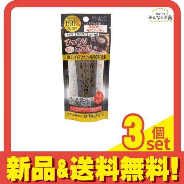 がばいよか 剥がすパック 炭黒 20g (お試しミニサイズ) 3個セット まとめ売り