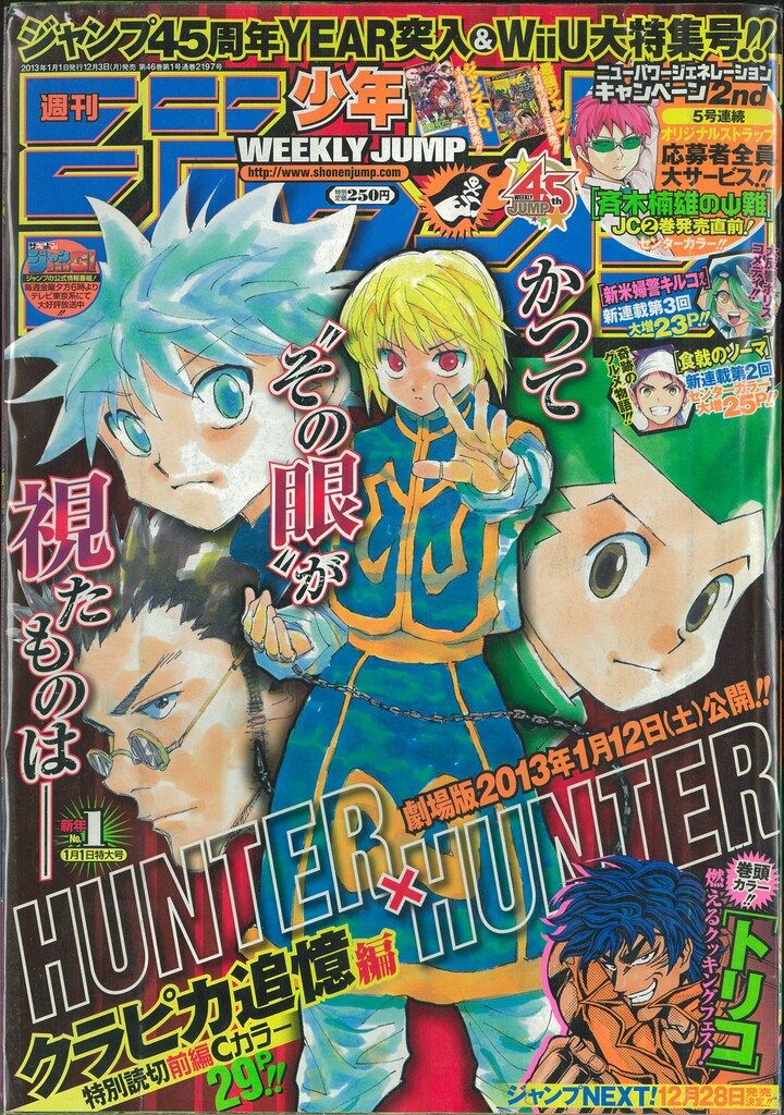 集英社 2013年(平成25年)の漫画雑誌 週刊少年ジャンプ 2013年