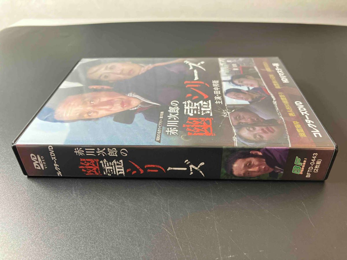 赤川次郎の幽霊シリーズ コレクターズDVD ＜HDリマスター版