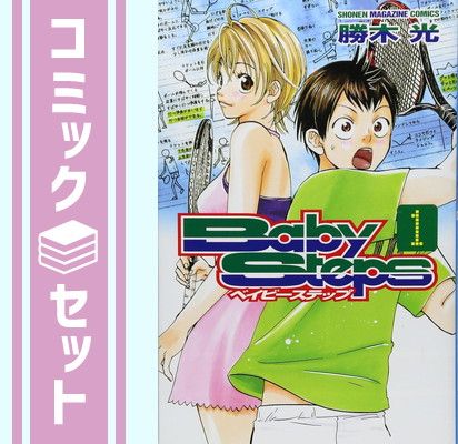 【セット】ベイビーステップ (週刊少年マガジンKC) [マーケットプレイスセット] 勝木 光