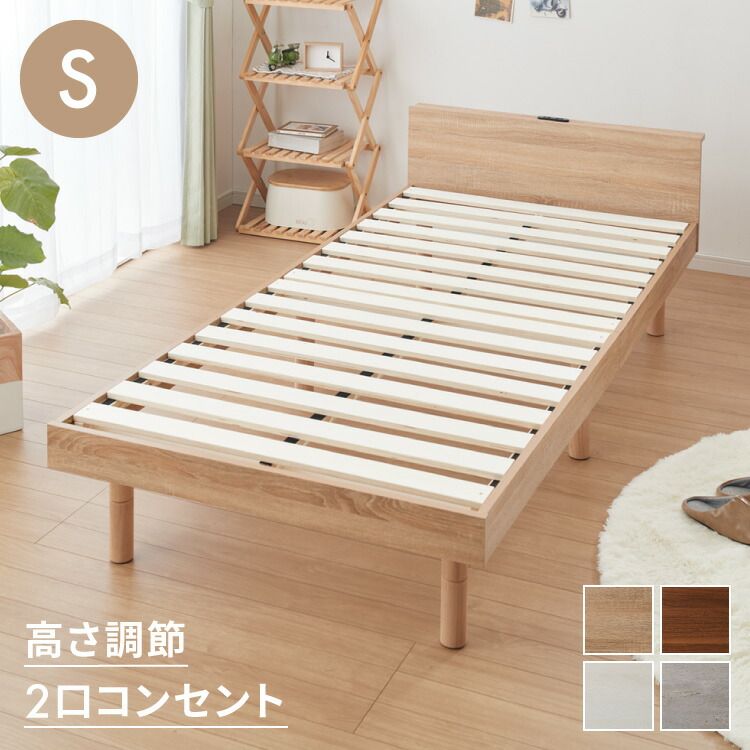 ホワイト シングルベッド すのこベッド ベッド シングル メラミン 宮棚 2口コンセント付き ベッドフレーム すのこベット ベット ベットフレーム フレーム コンセント 宮付き 木製 宮棚 宮