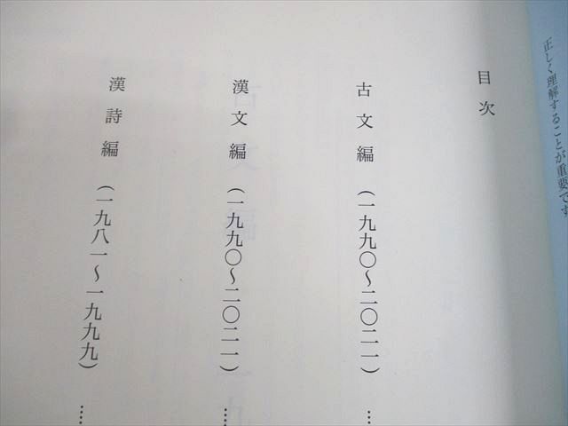 鉄緑会 東京大学 東大古典問題集/解答篇 テキスト 2021 計2冊 026S0D 鉄緑会 東京大学 東大古典問題集/解答篇 テキスト 2021 計2冊
