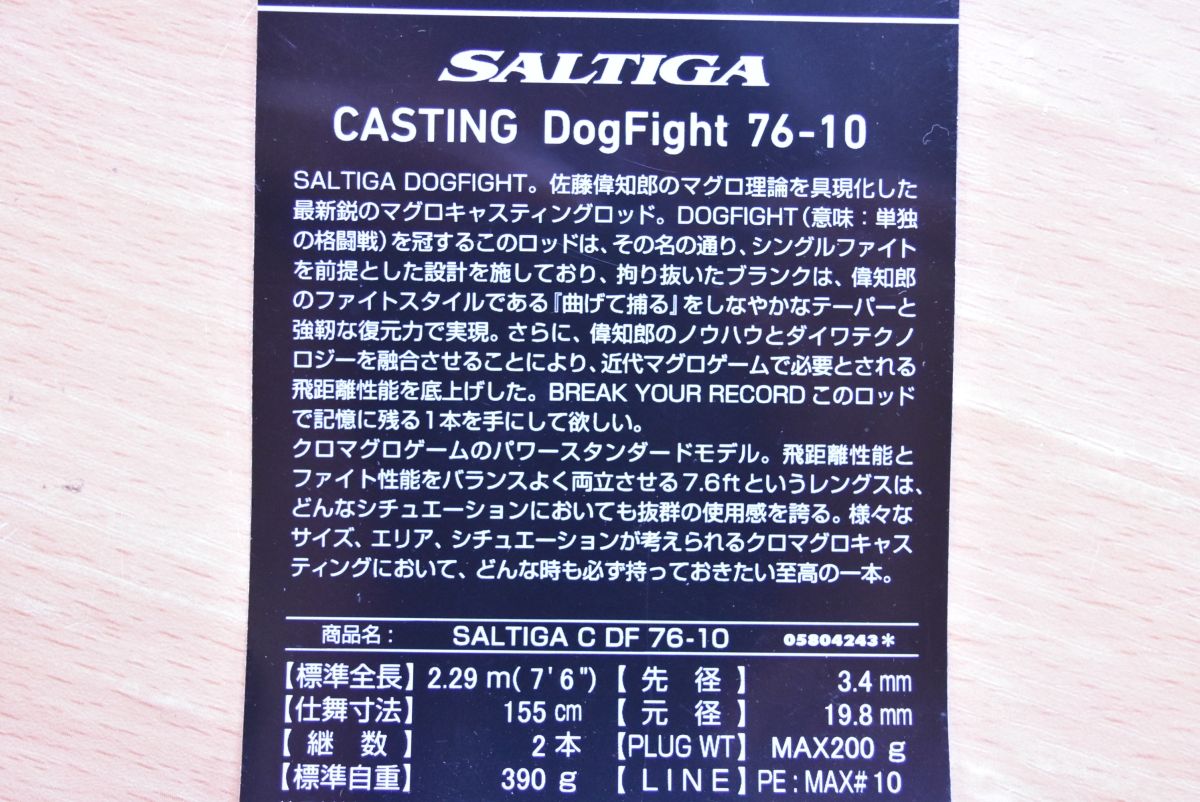 スピニング 2ピース