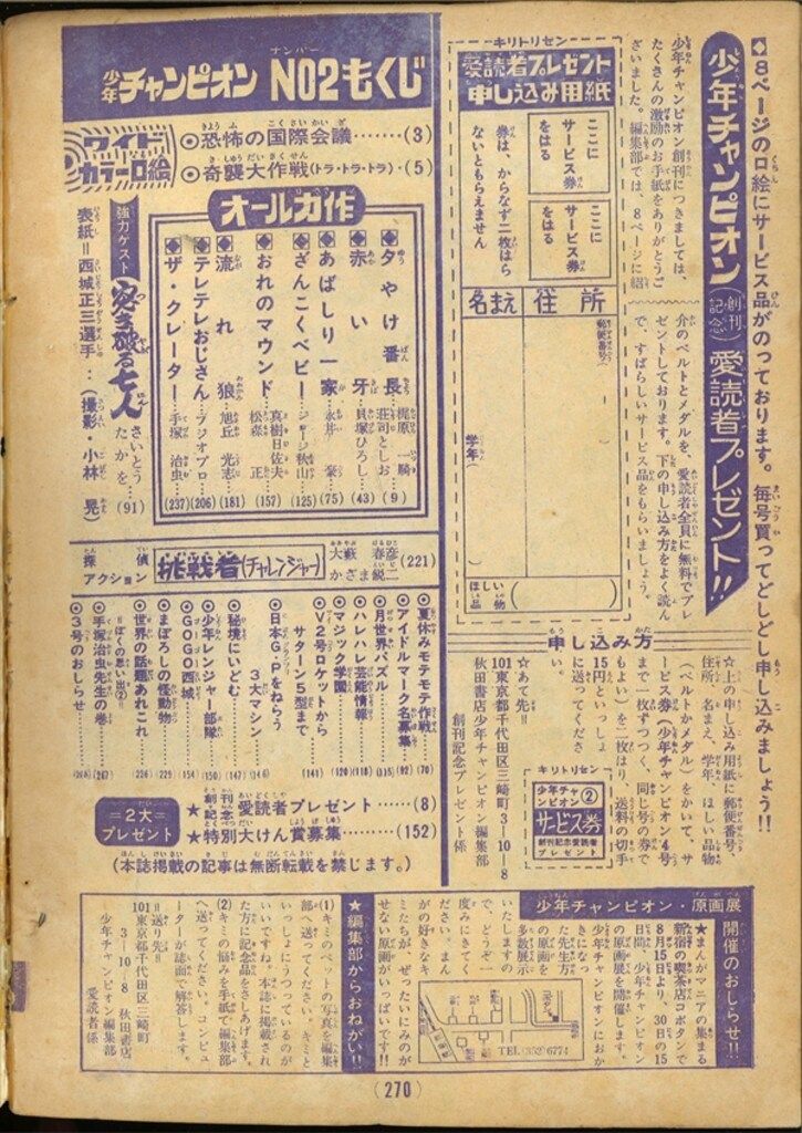 ●週刊少年チャンピオン 1969年 1号 創刊号 （申込用紙未使用、未記入） ○週刊少年チャンピオン 1969年 1号 創刊号 （申込用紙未使用、未記入）