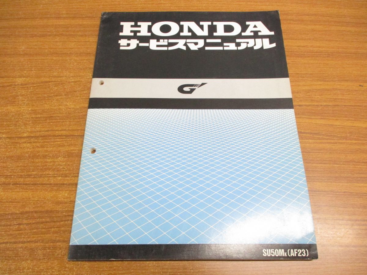 ○01)【同梱不可】HONDA サービスマニュアル G'/ジーダッシュ 