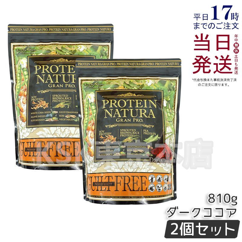 2個セット】 エステプロラボ プロテインナチュラ GP ダーク 2個セット】 エステプロラボ プロテインナチュラ GP ダーク