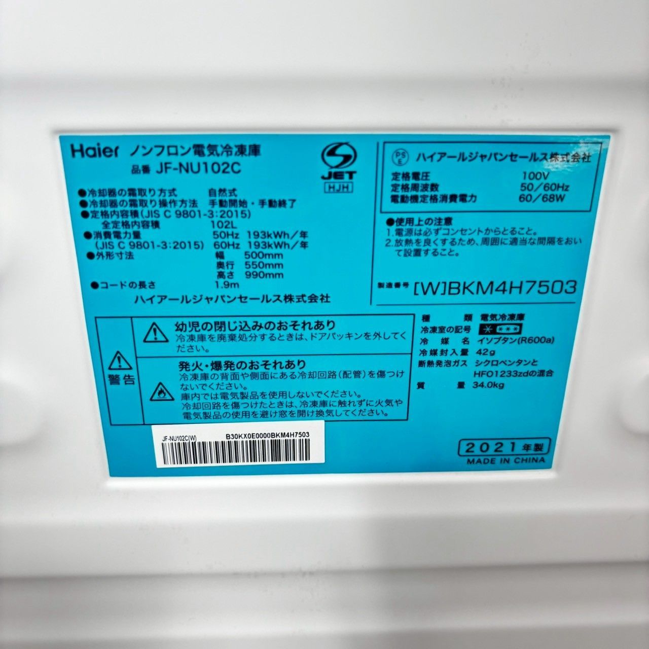 2021年製 Haier