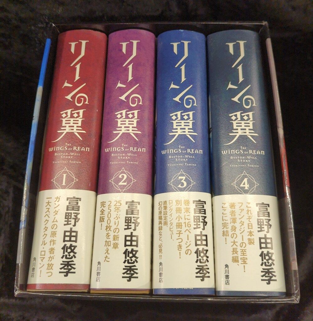 角川書店 富野由悠季 リーンの翼 完全版 全4巻BOX セット 本・雑誌