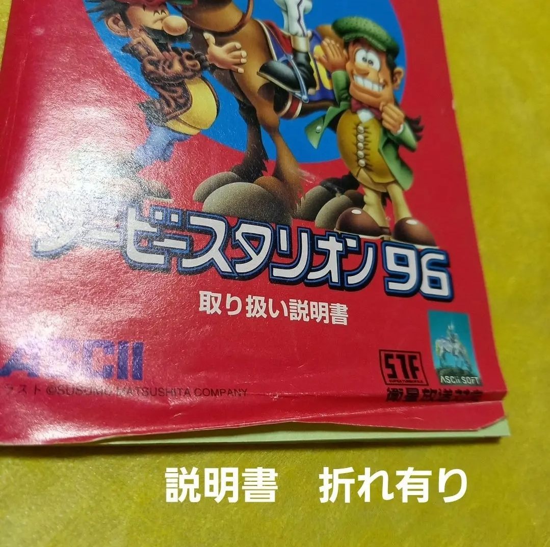 ダービースタリオン 96 スーパーファミコン ソフト - メルカリ