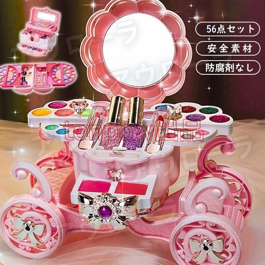 子供 メイクアップセット 女の子向け 可愛い　おもちゃ 化粧品おもちゃ キッズコスメセット メイクボックス 姫系お化粧セット 誕生日プレゼント