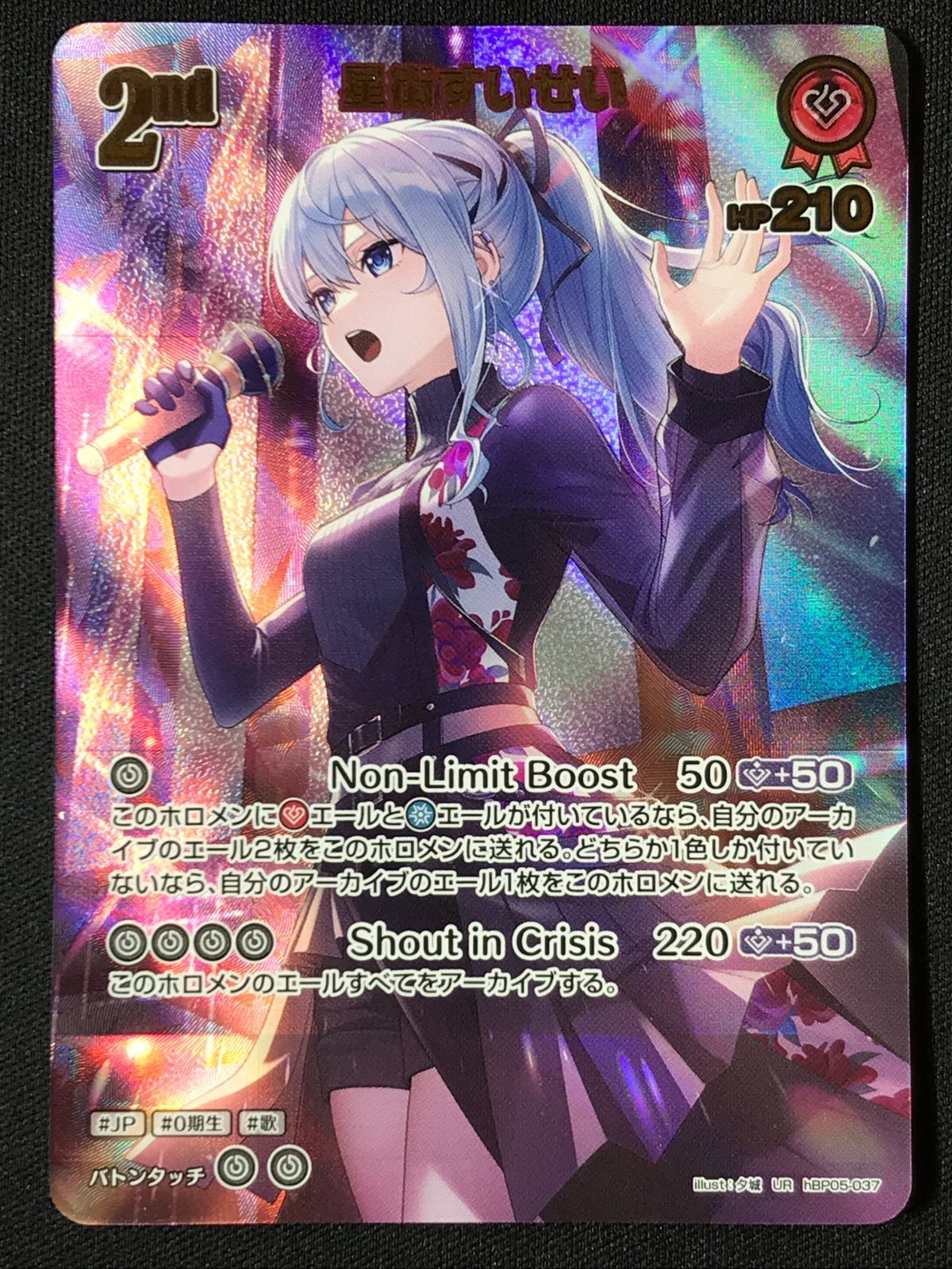 ホロライブOCG ホロカ 星街すいせい 2nd UR hBP05-037 トレカ TCG 264