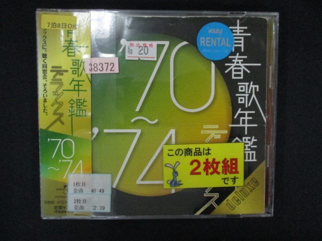 青春歌年鑑 12枚セット レンタル落ち CD 続青春歌年鑑 89、90 レンタル落ち - メルカリ