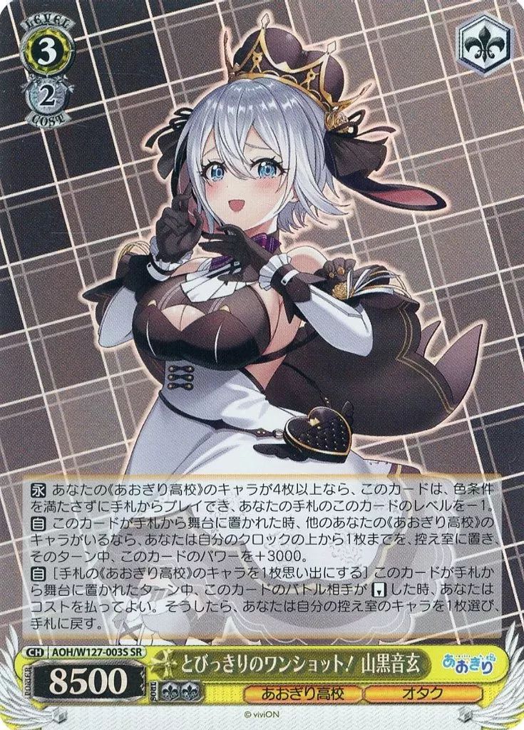 中古】ヴァイスシュヴァルツ AOH/W127-003S[SR]：(ホロ)とびっきりの