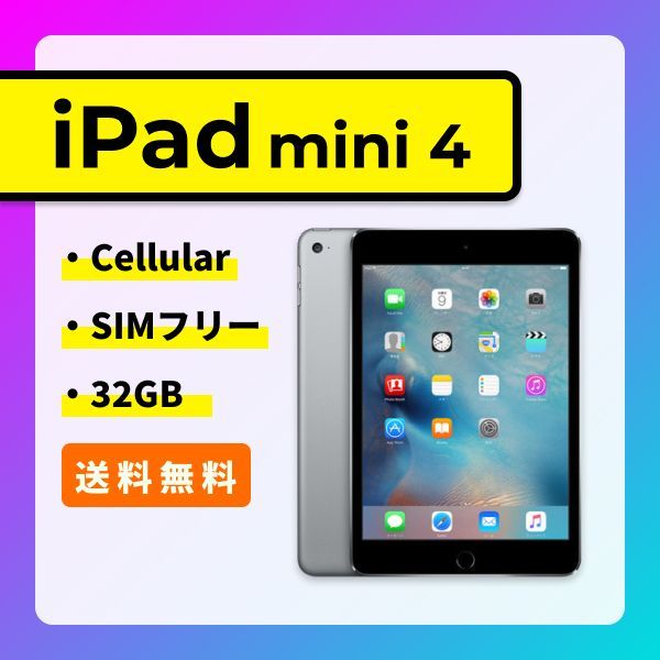 SIMロック解除済】iPad mini 4 Wi-Fi + Cellular 32GB スペースグレー - メルカリ