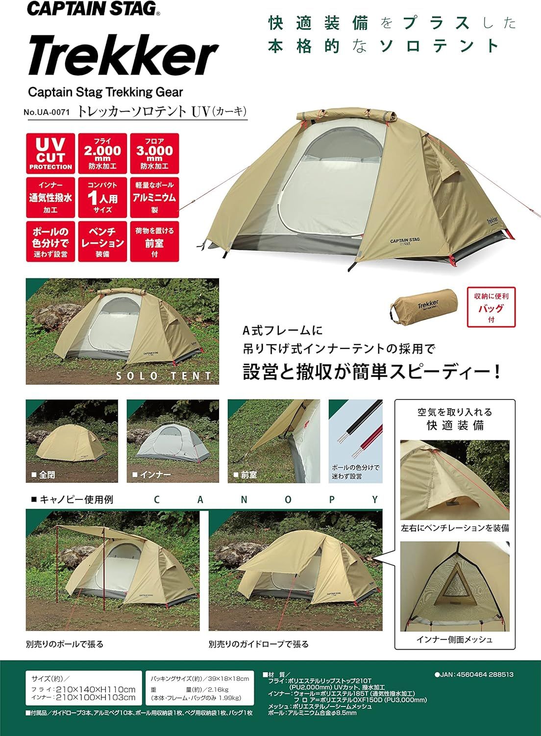 新品 テント ソロテント 1人用 UV・PU加工 トレッカー トップ UA-40