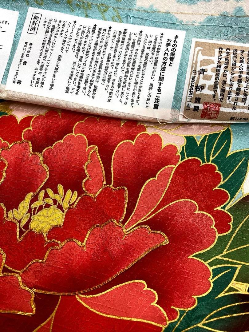 振袖 仮絵羽 青柳 舞台衣装 金駒 金彩 紋意匠 正絹 未仕立て品 八掛 