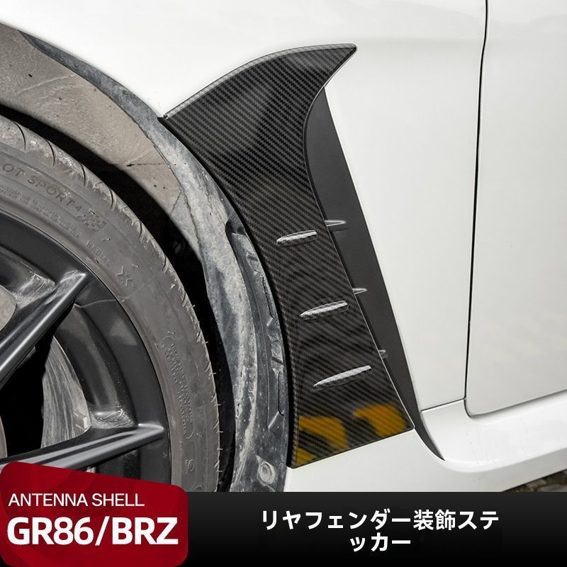 スポーティ全開 カーボン ルック フェンダー ガーニッシュ 86 ハチロク ZN6 14R RC G GT GTリミテッド スタイルCb(サイド)｜売買されたオークション情報、yahooの商品情報をアーカイブ公開 - オーク
