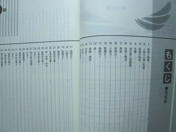 塾専用 新中学問題集 国語1年 発展編 未使用 014S5B - メルカリ