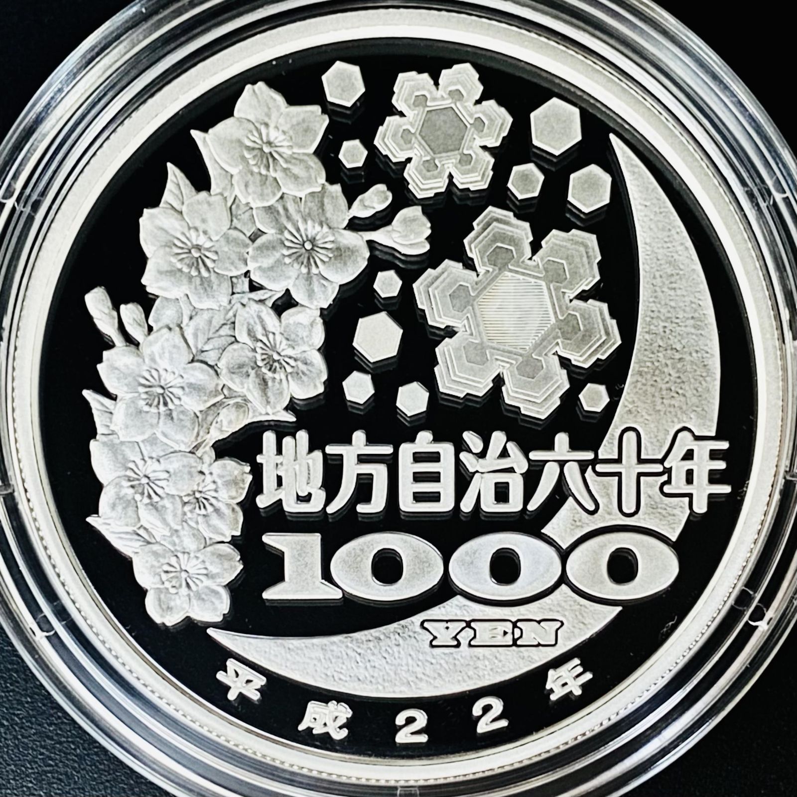 地方自治 千円銀貨 佐賀県 Cセット 31.1g 小冊付 地方自治法施行60周年