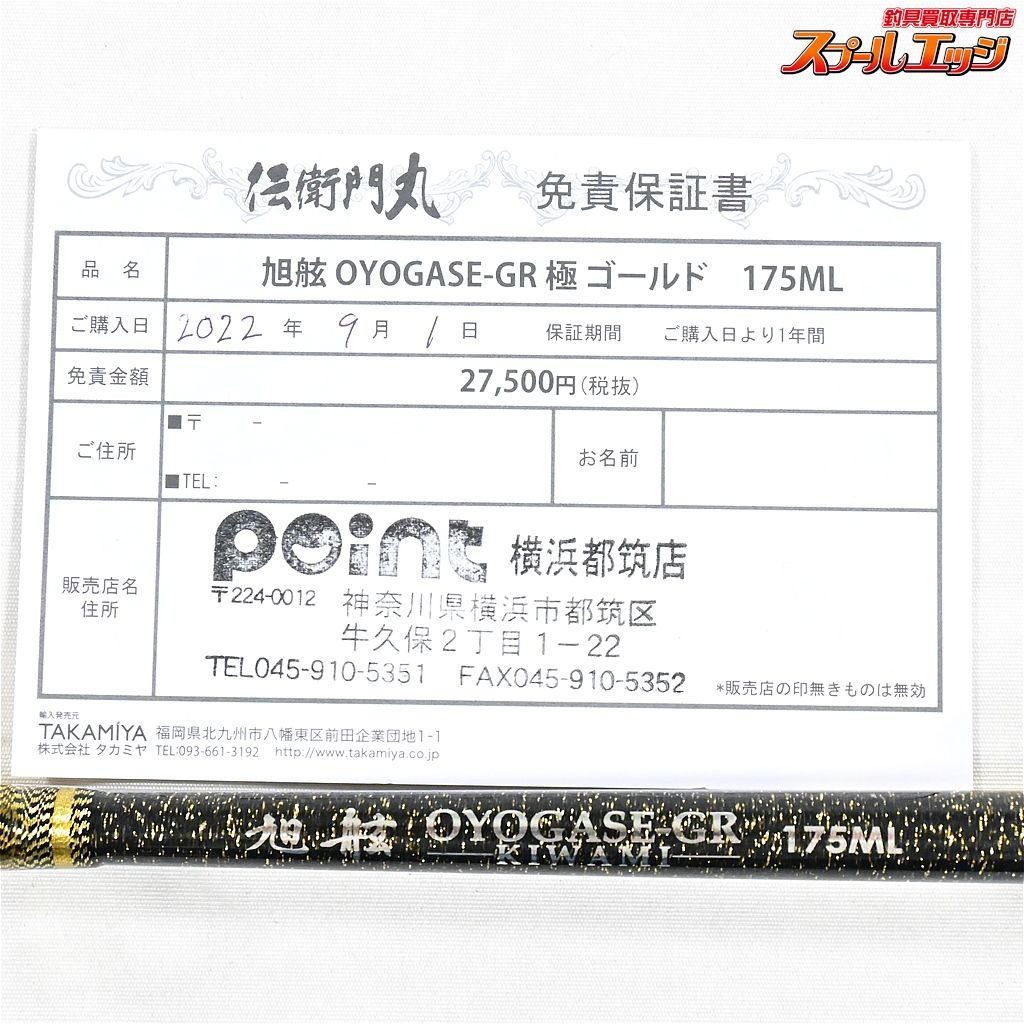 【タカミヤ】 伝衛門丸 旭舷 泳がせGR 極 175ML TAKAMIYA 【タカミヤ】 伝衛門丸 旭舷 泳がせGR 極 175ML TAKAMIYA