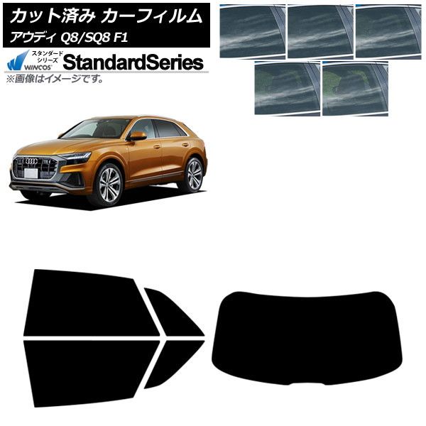 カーフィルム アウディ Q8 SQ8 F1 2019年～ リアセット 1枚型 WINCOS 選べる5フィルム AP-WFGY0469-RDR1
