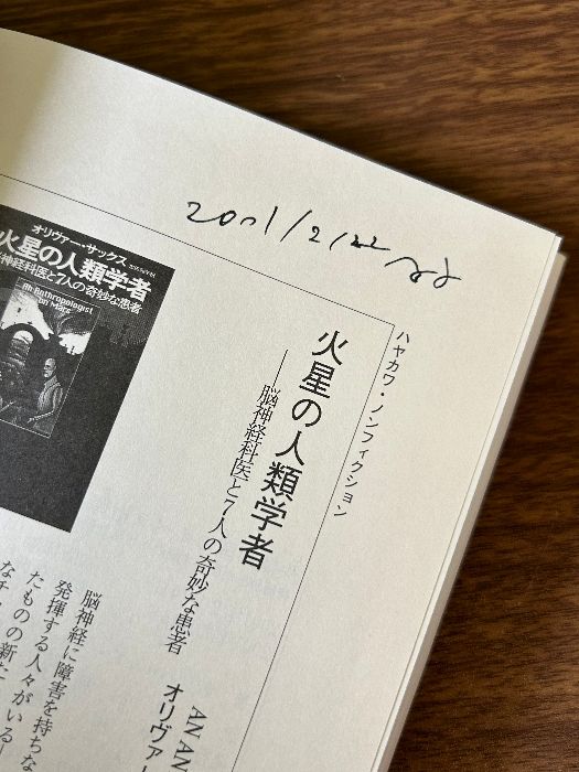 失語の国のオペラ指揮者: 神経科医が明かす脳の不思議な働き 早川書房 ハロルド クローアンズ