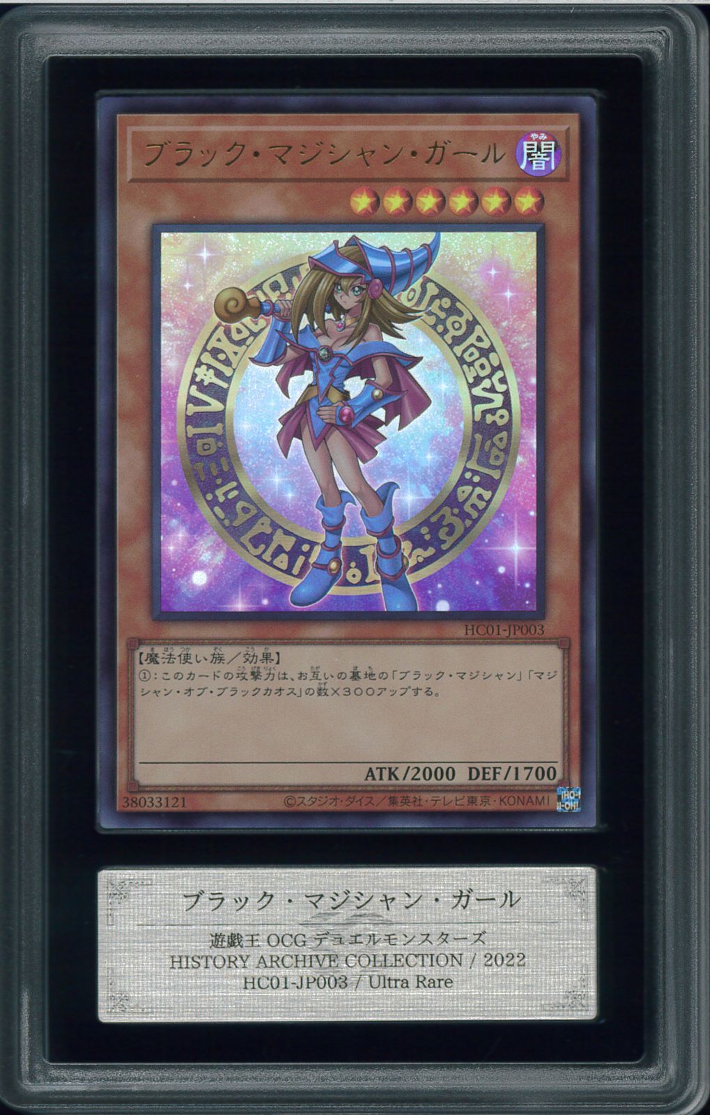 遊戯王カード ブラック・マジシャン・ガール ウルトラレア ARS10+ 鑑定