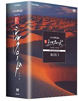 割引 【】NHKスペシャル 新シルクロード 特別版 DVD-BOX 1 NHK