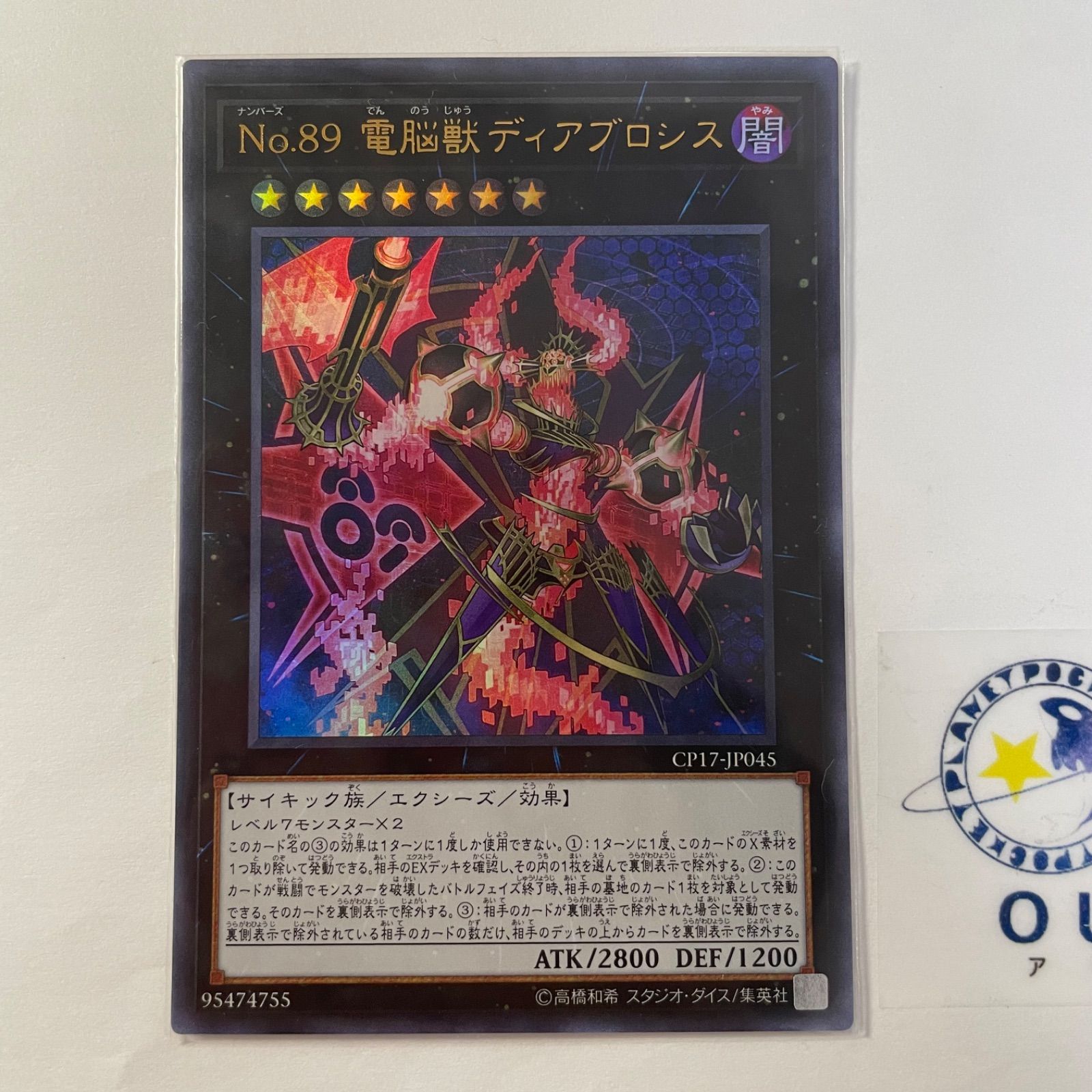 遊戯王 No.89 電脳獣 ディアブロシス ウルトラ - メルカリ