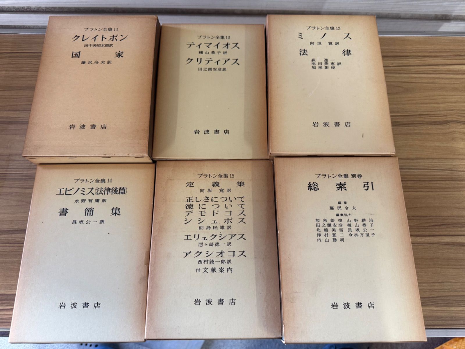 プラトン全集 岩波書店 新 デザイン