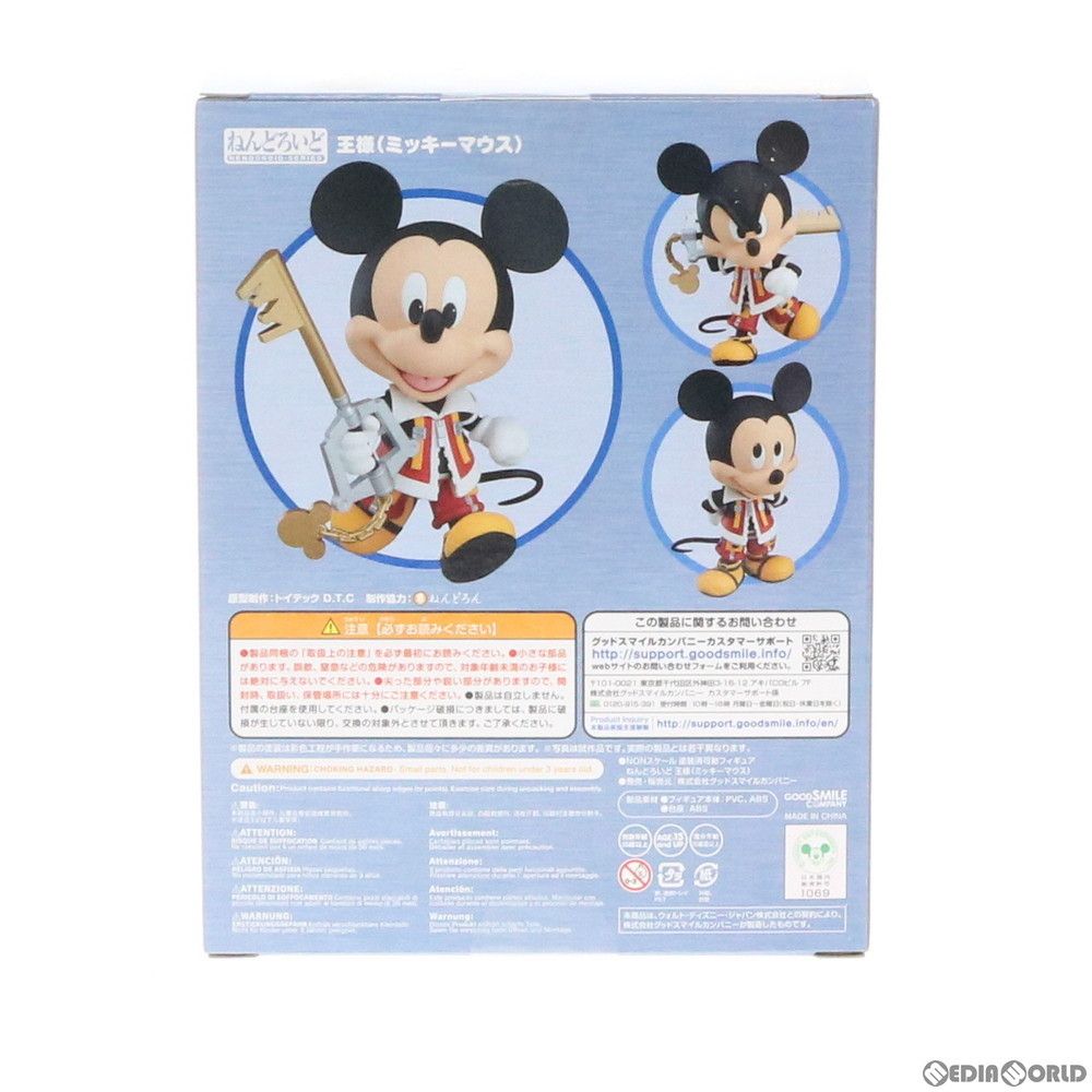 ねんどろいど 1075 王様(ミッキーマウス) KINGDOM HEARTS II