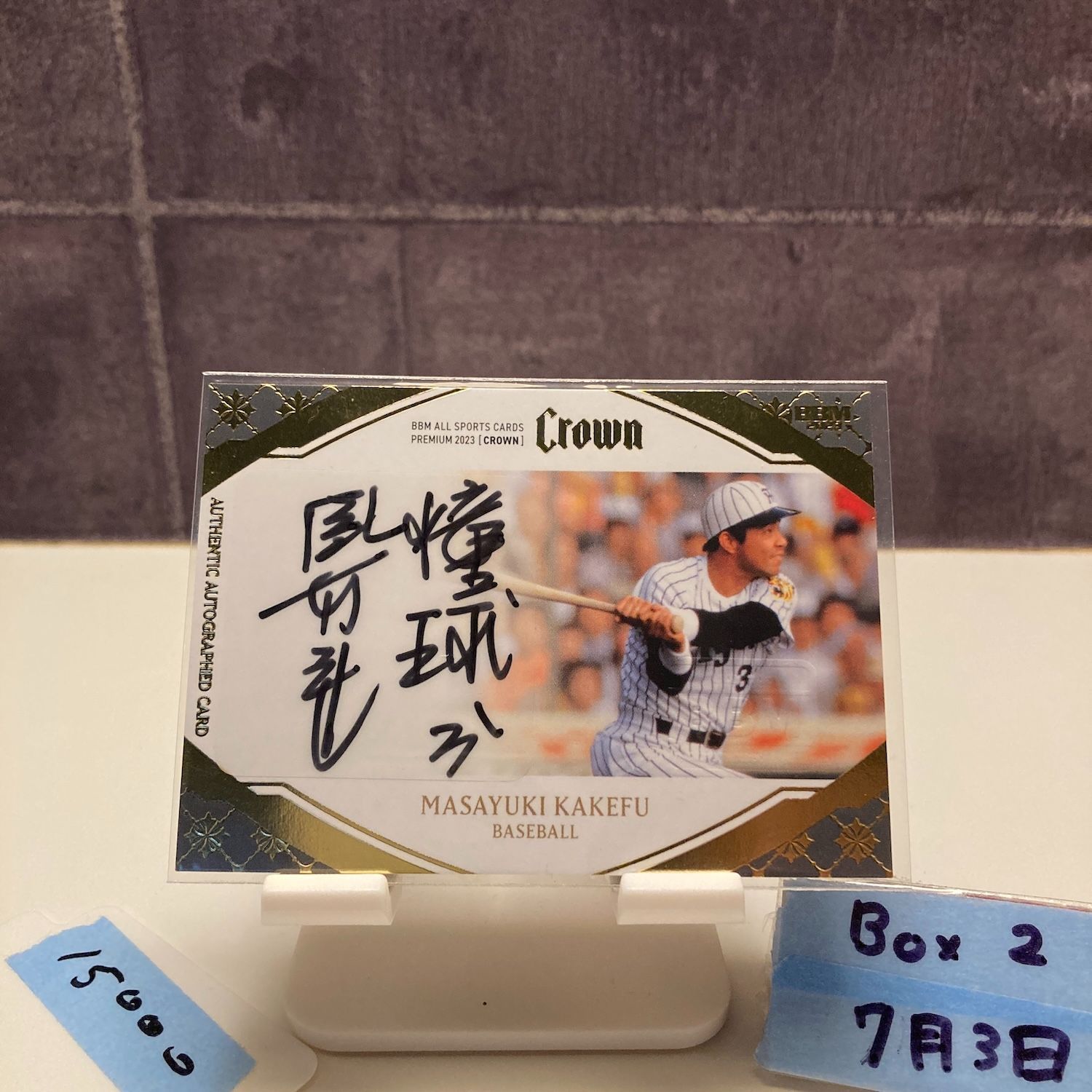 2023 BBM 小売業者 ALL SPORTS PREMIUM CROWN 掛布雅之 22/58 直筆
