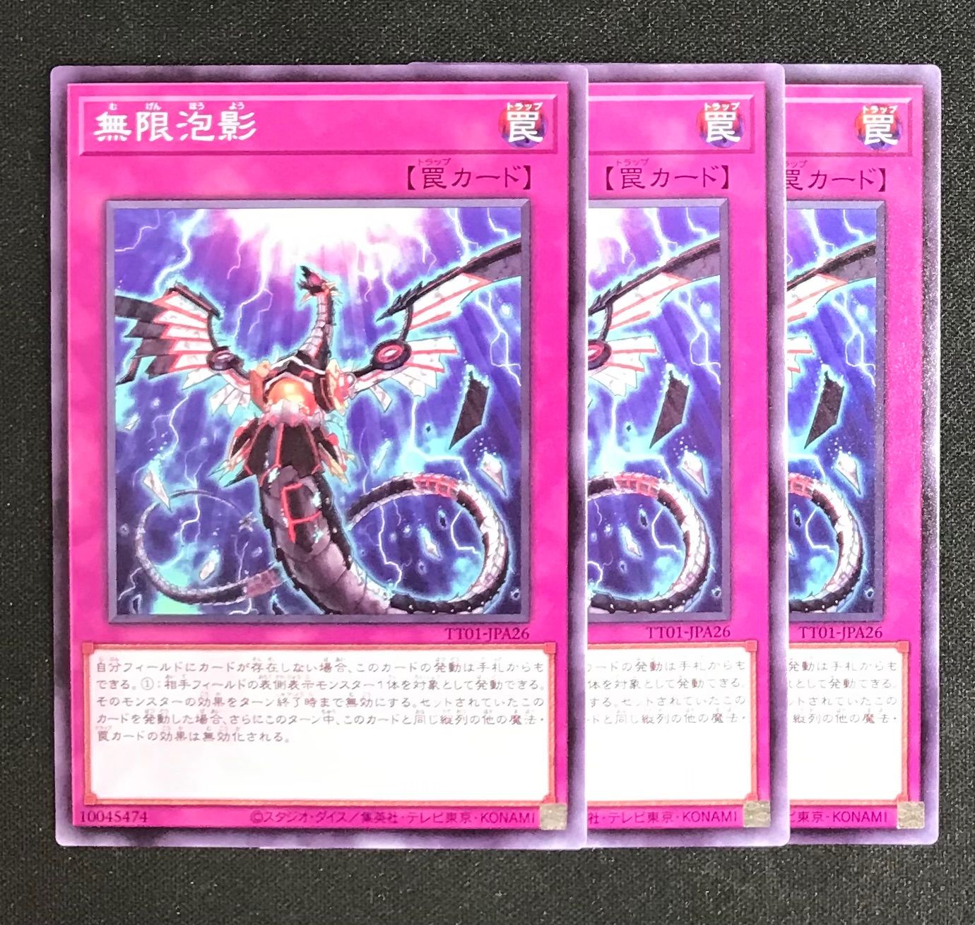 ☆119 遊戯王 無限泡影 3枚セット TT01-JPA26 - メルカリ