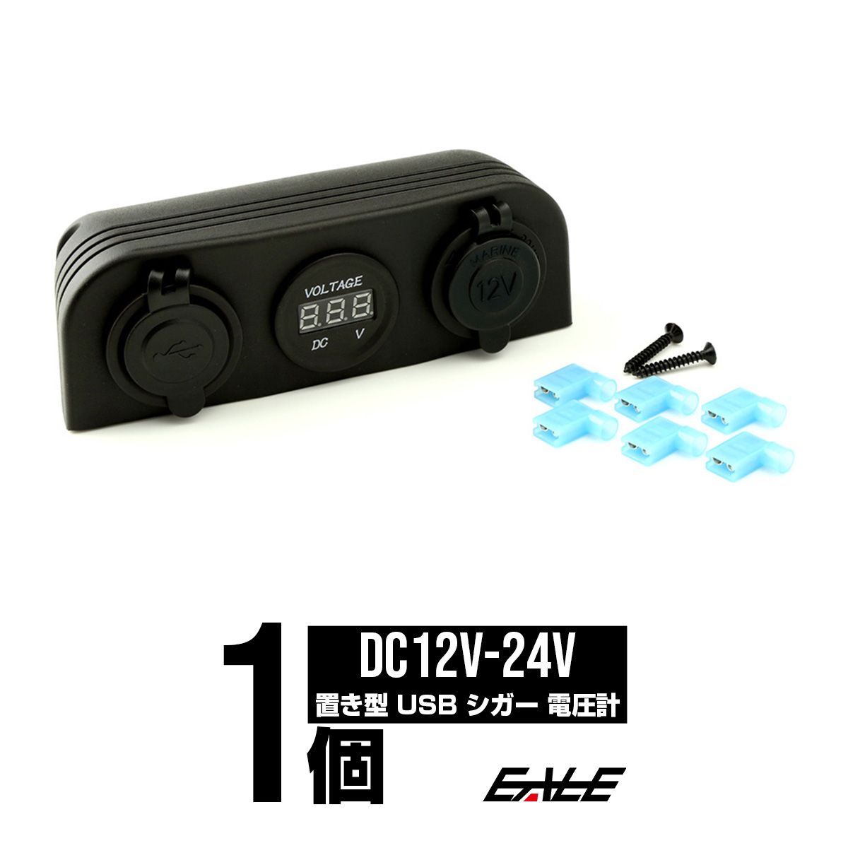 置型 USB シガー 電源 増設キット 電圧計 防滴 12V/24V I-294