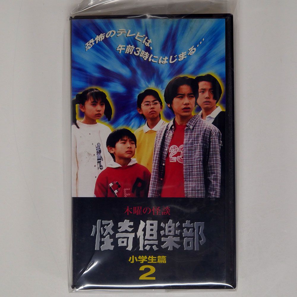 VHS】怪奇倶楽部全巻セット全12本「小学生編・中学生編・学校の七不思議編